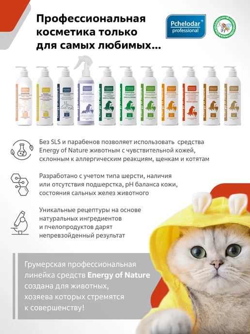 Пчелодар Бальзам-кондиционер для кошек и собак для любого типа шерсти, 350 мл, фото 4