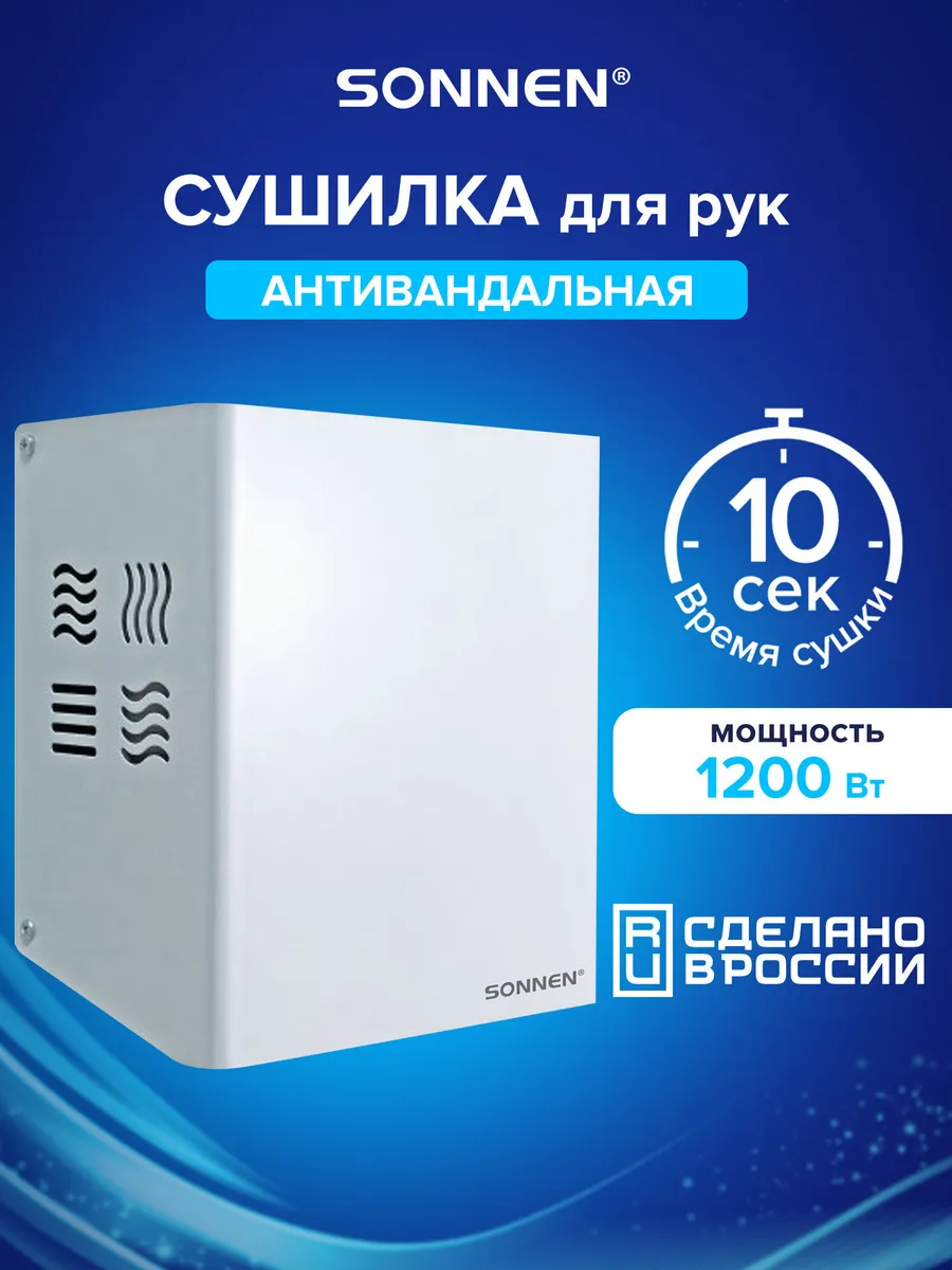 Сушилка для рук электрическая настенная сенсорная 1200 Вт