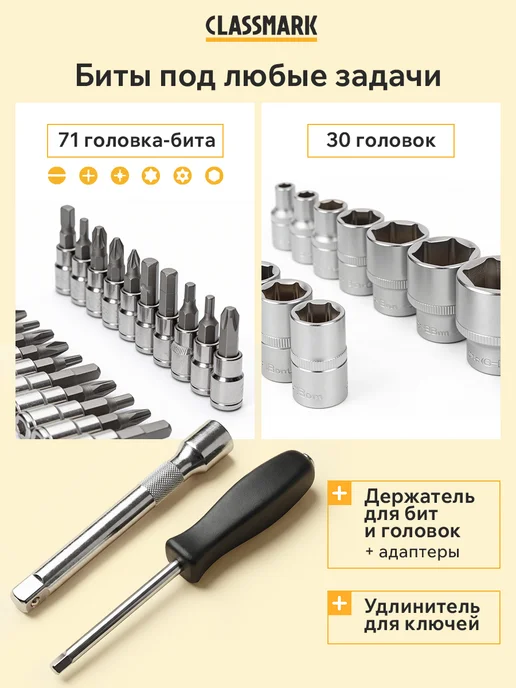 Classmark Набор инструментов для ремонта автомобиля в кейсе 114 пр, вариант, фото 3