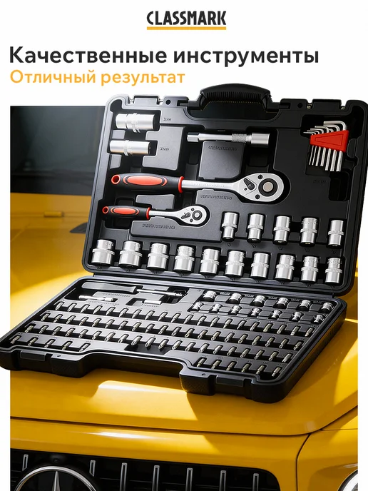 Classmark Набор инструментов для ремонта автомобиля в кейсе 114 пр, вариант, фото 7