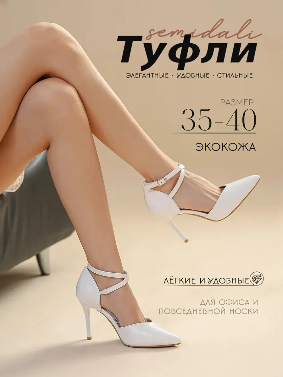 Туфли белые свадебные на каблуке с ремешком лодочки