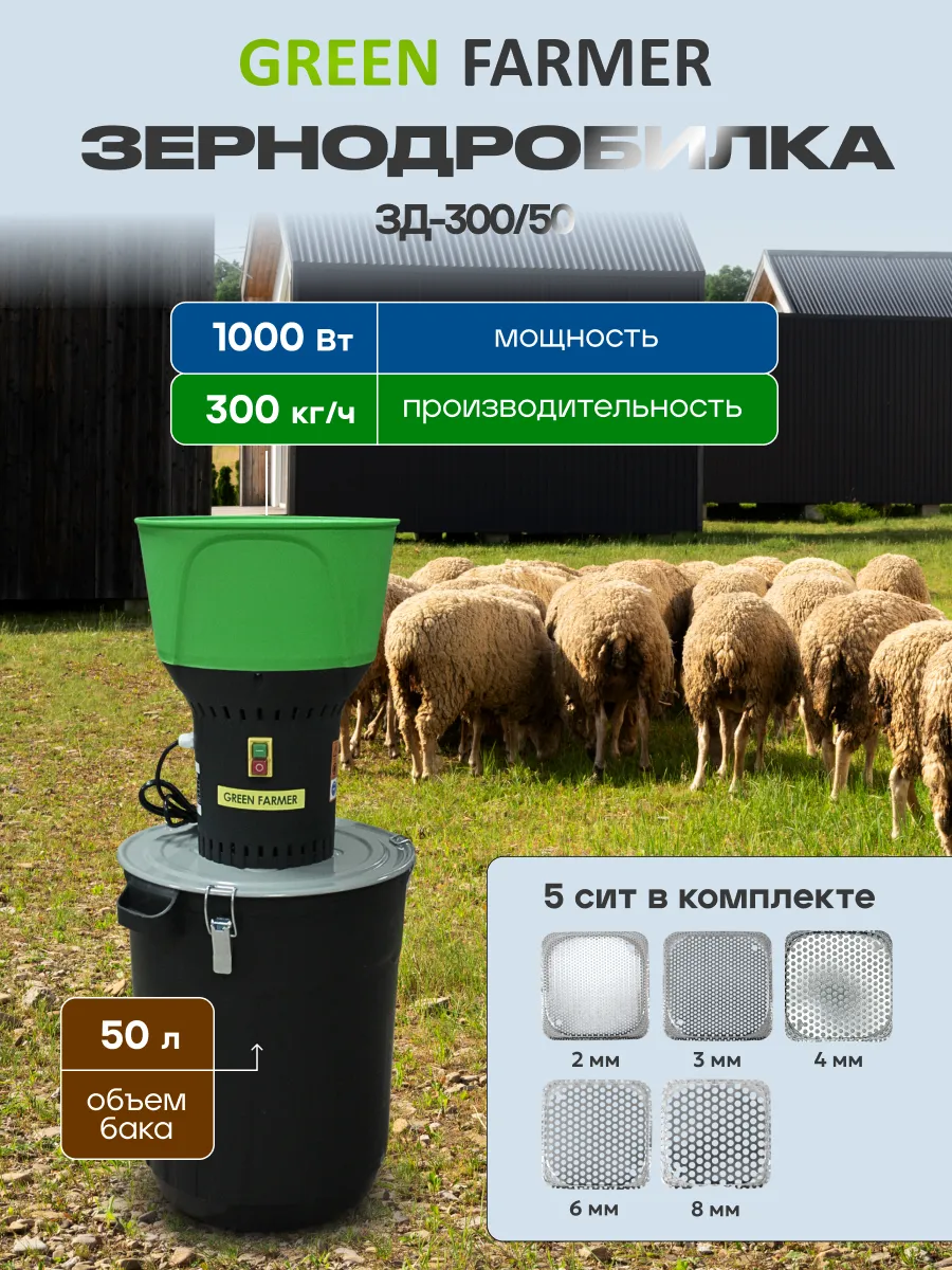 Зернодробилка ЗД 300/50