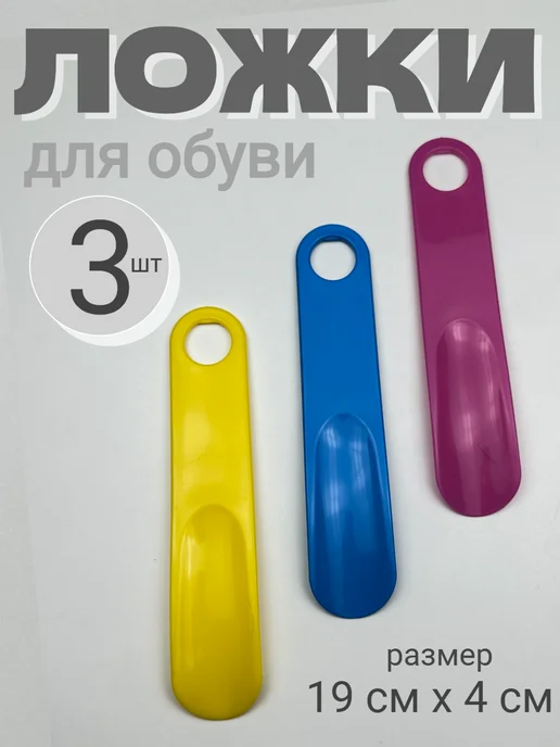Маленькая ложка для обуви 3 штуки, синий