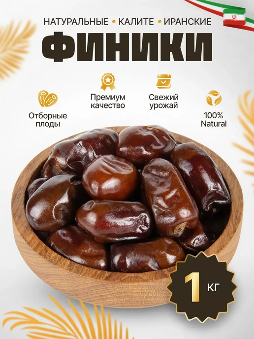 Финики без сахара 1кг, 1 кг
