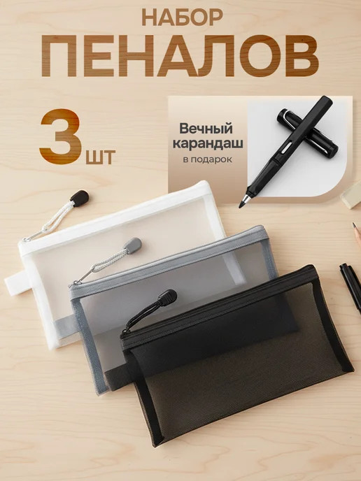 IvTaMi Набор пеналов 3 шт, 3 шт