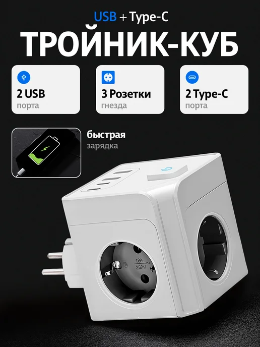 Defenzo Тройник для розетки белый с USB и Type-C, белый