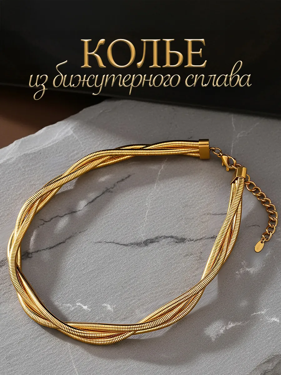 Колье на шею бижутерия вечернее многослойное