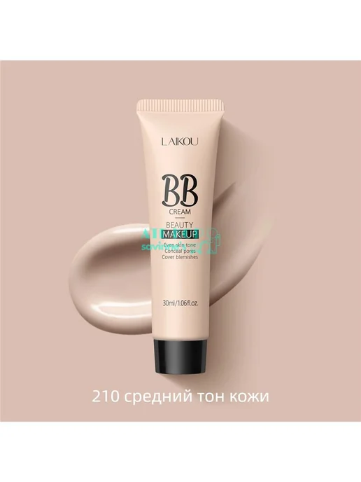 BB-крем LAIKOU тональный крем；38 грамм, вариант