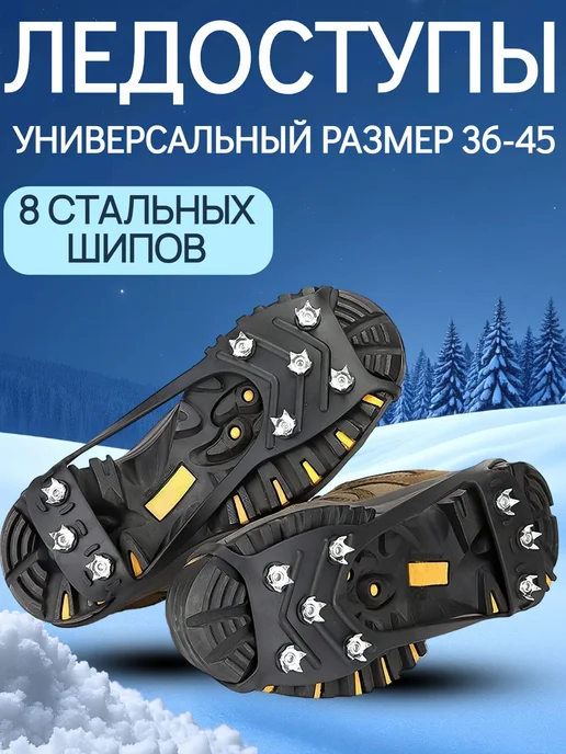 HAUSFONG Ледоступы мужские на обувь 8 шипов, черный