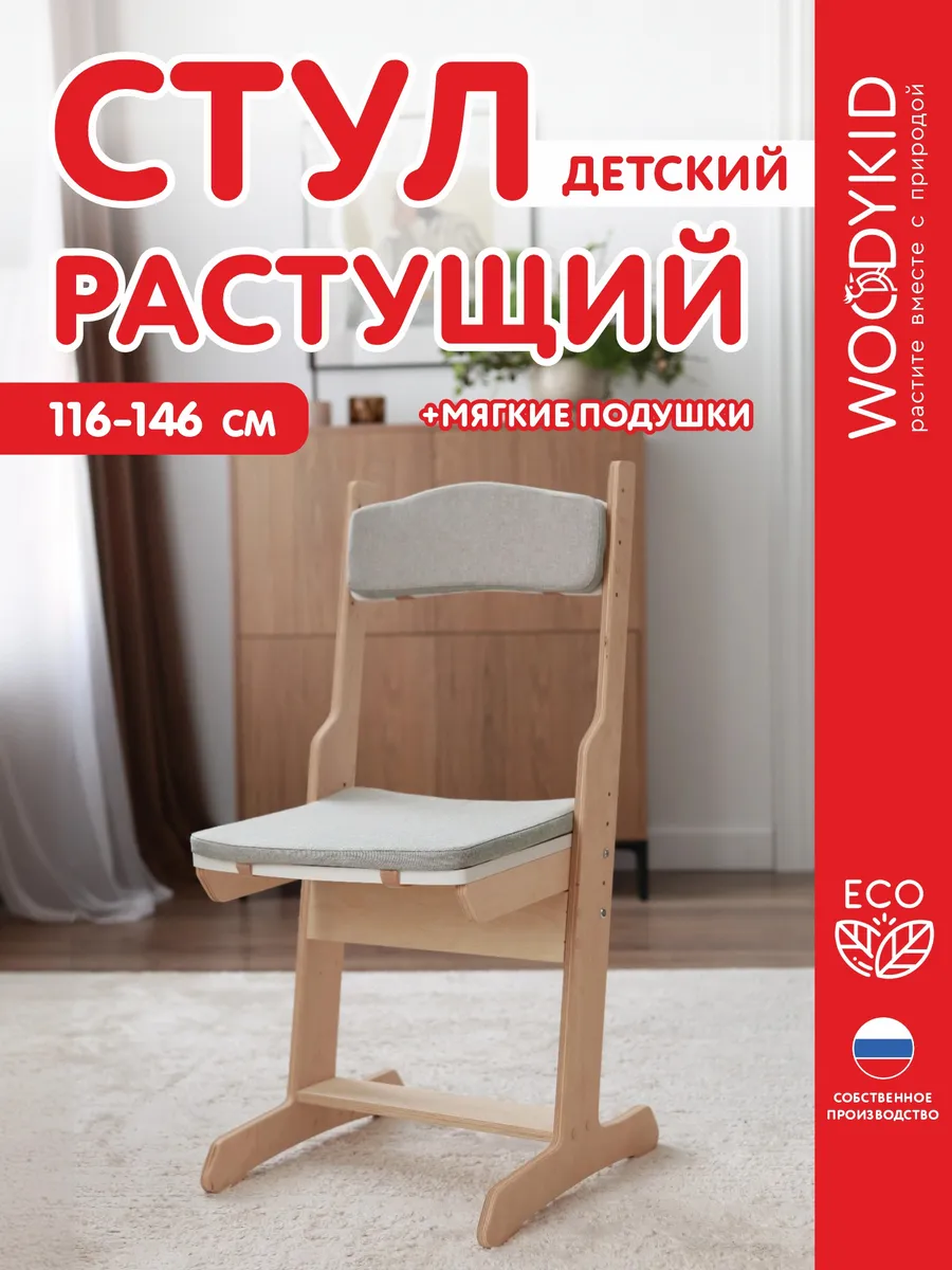 Стул растущий для школьника детский