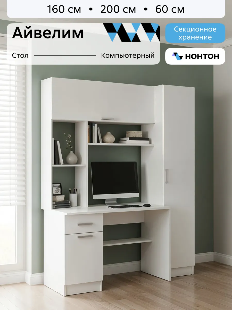 Стол компьютерный Айвелим