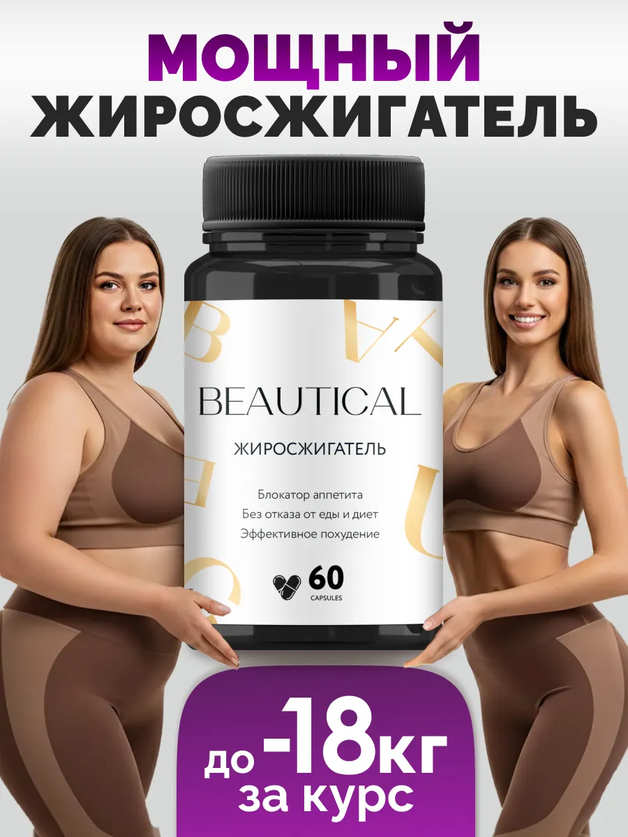 Таблетки для похудения 60шт - Жиросжигатель для женщин
