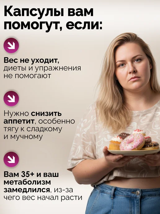 Beautical Таблетки для похудения 60шт - Жиросжигатель для женщин, 60 шт, фото 2