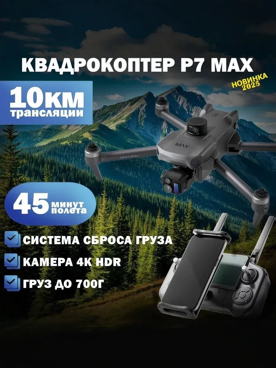 SYLR Квадрокоптер SMRC P7 MAX система сброса радар 10км GPS