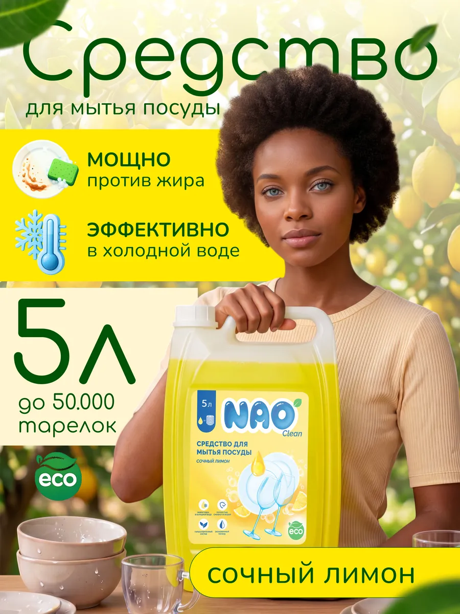 Средство для мытья посуды 5 литров Лимон