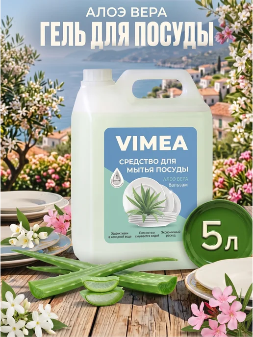 VIMEA Средство для мытья посуды 5 литров Алоэ Вера, вариант