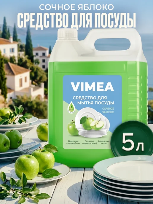 VIMEA Средство для мытья посуды 5 литров Алоэ Вера, вариант