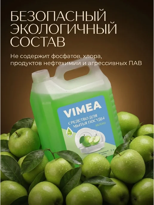VIMEA Средство для мытья посуды 5 литров Алоэ Вера, вариант, фото 5