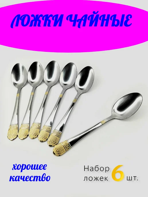 Набор чайных ложек на 6 персон, серый