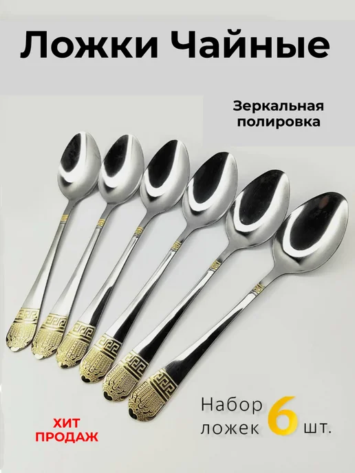 Набор чайных ложек на 6 персон, серый, фото 2