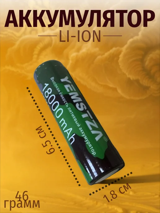 Аккумулятор 18650 Li-ion 4.2V 18000 мАч, 18000 мАч, фото 2
