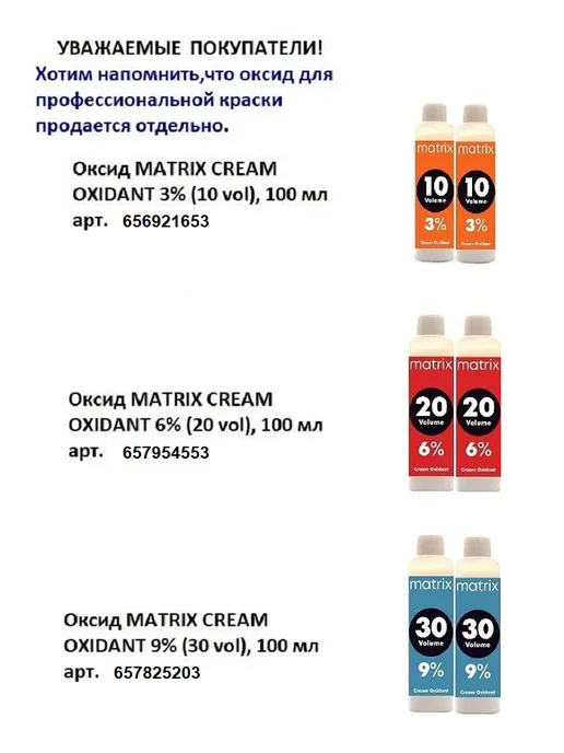 Matrix Оксид CREAM OXIDANT 6% (20 vol), 2*100 мл, 100 мл, фото 2