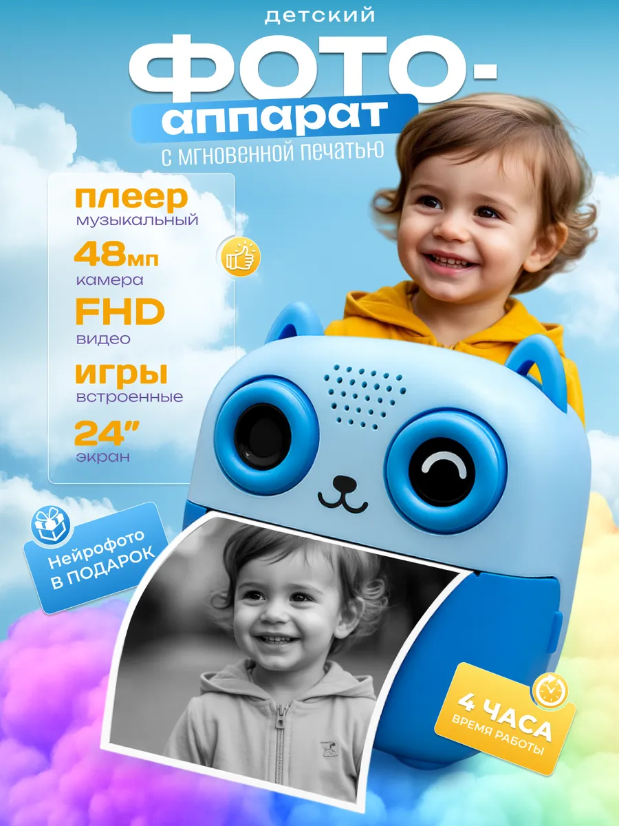 Фотоаппарат детский с моментальной печатью