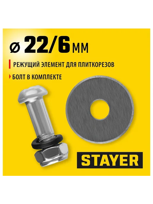 Элемент режущий (22х2 мм) для плиткорезов арт. 3307-хх, 22x2 мм, фото 2