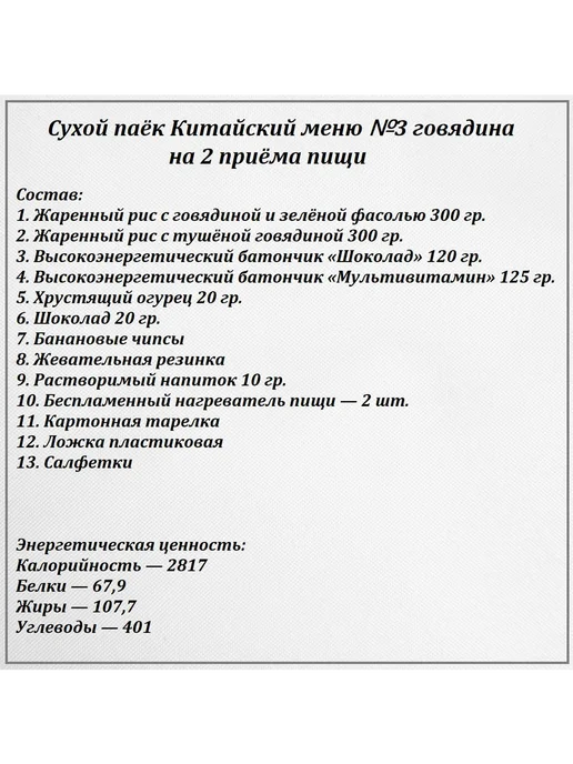 РАТНИКсейф.ру Сухпаек Китайский армейский №4, №3, фото 6