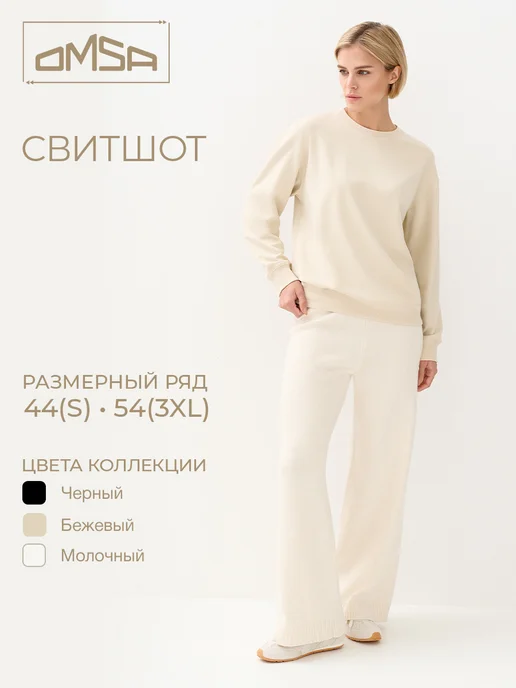OMSA Свитшот базовый из футера, бежевый, фото 2