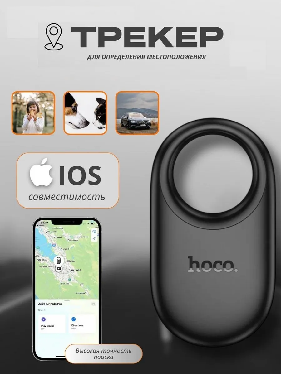 Трекер для отслеживания Airtag для iPhone