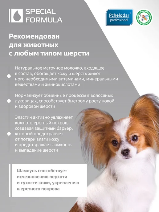 Пчелодар Шампунь питательный для животных с маточным молочком и эласт…, вариант, фото 2