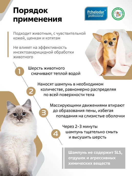 Пчелодар Шампунь питательный для животных с маточным молочком и эласт…, вариант, фото 3