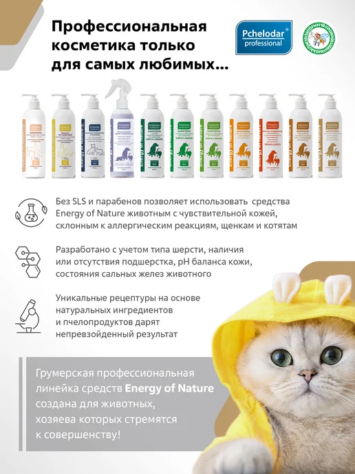 Пчелодар Шампунь питательный для животных с маточным молочком и эласт…, вариант, фото 4