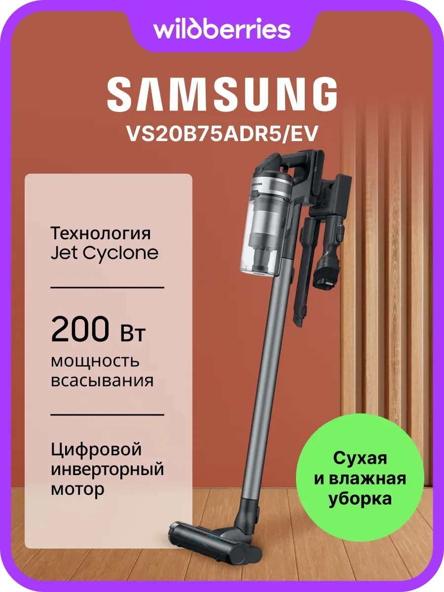 Вертикальный пылесос Jet 75E VS20B75ADR5 EV