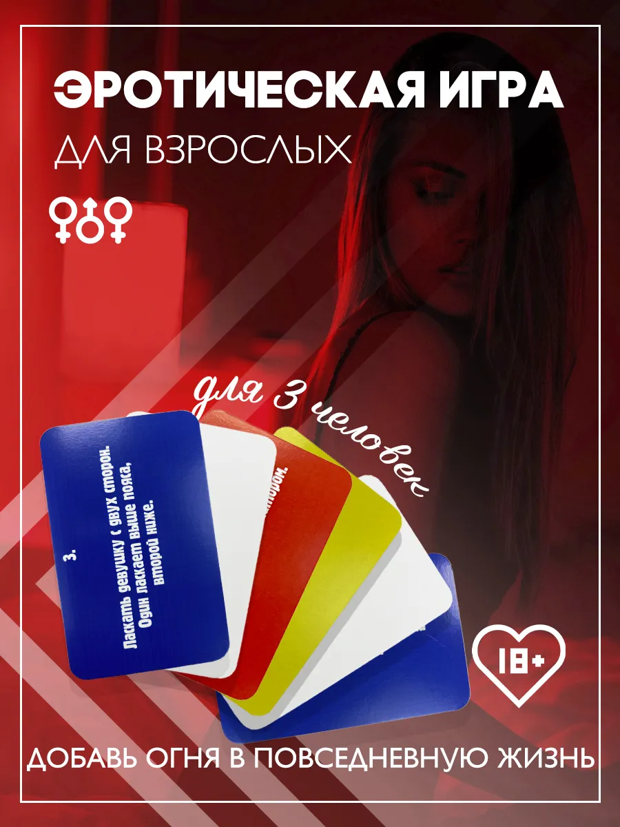 Эротическая Игра Для Мжм