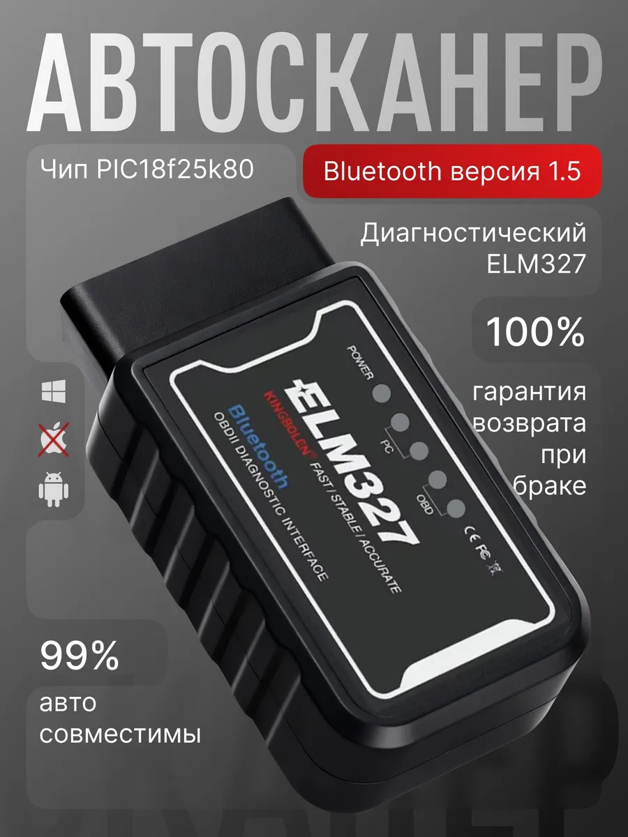 Автомобильный bluetooth сканер elm 327 v1.5 obd2 для Android