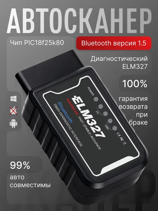 CAR PARADISE Автомобильный Wi-Fi сканер elm 327 v1.5 obd2, черный