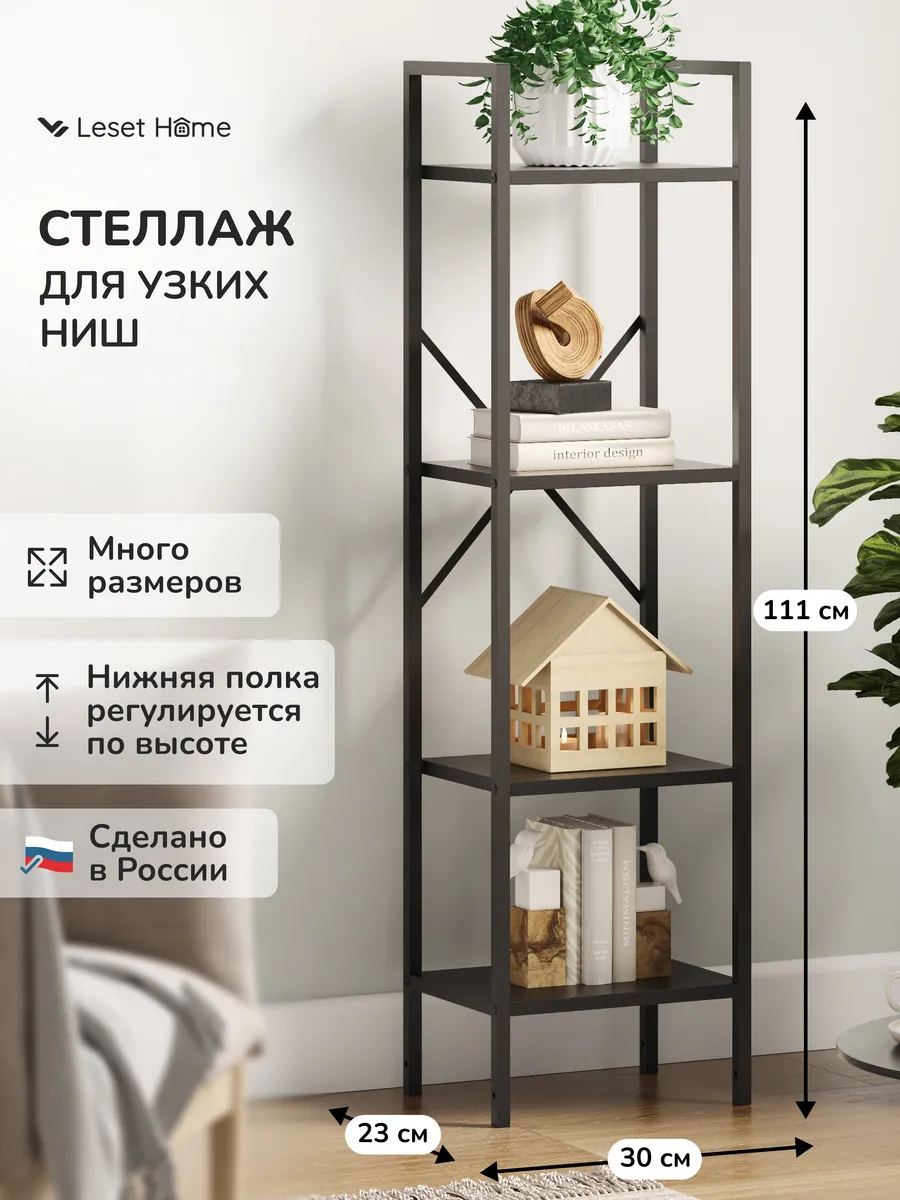 Стеллаж напольный