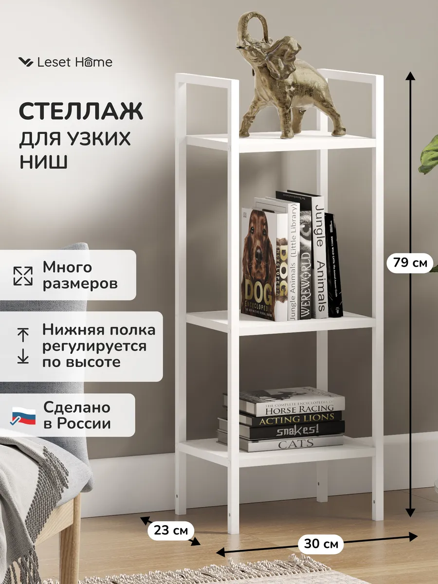 Стеллаж в ванную