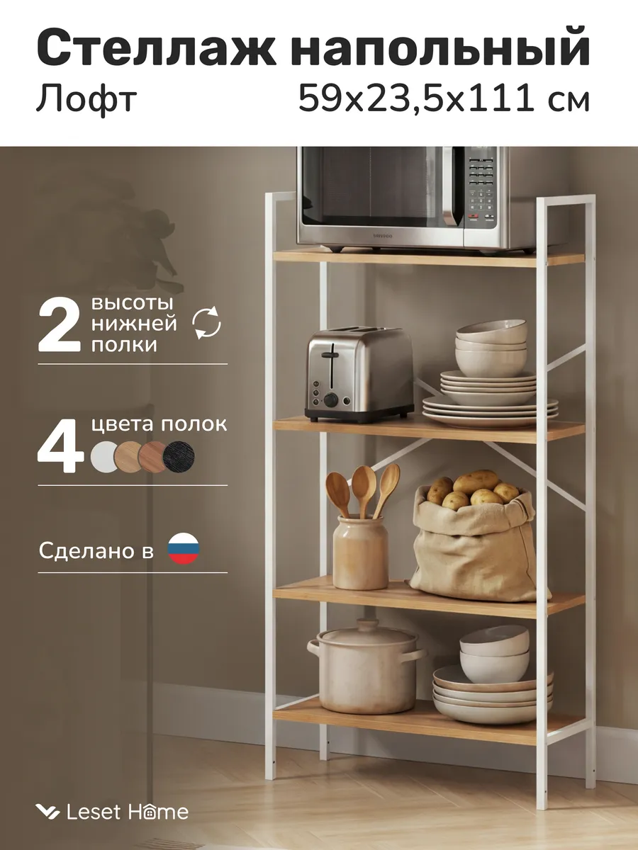 Стеллаж напольный