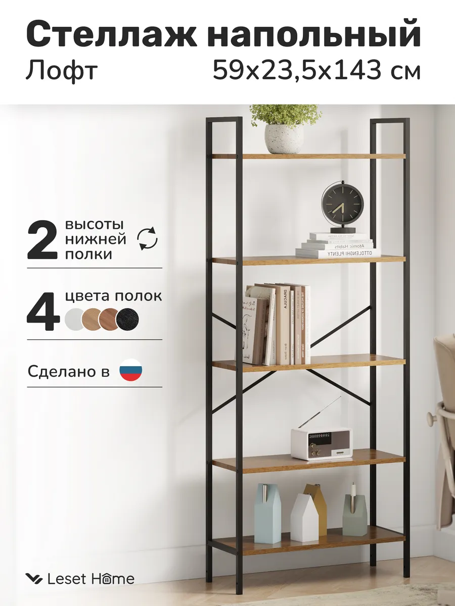 Стеллаж напольный