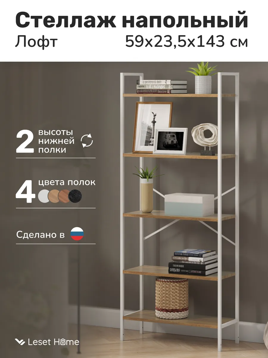 Стеллаж напольный с полками
