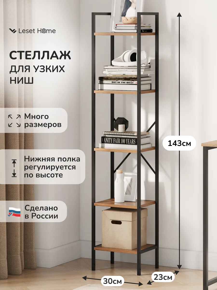 Стеллаж напольный