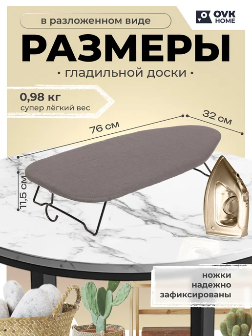 OVK HOME Мини гладильная доска настольная складная, вариант, фото 3