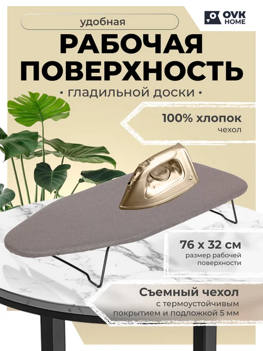 OVK HOME Мини гладильная доска настольная складная, вариант, фото 5
