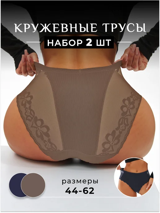 MiLido Трусы кружевные набор больших размеров 2 штуки, синий