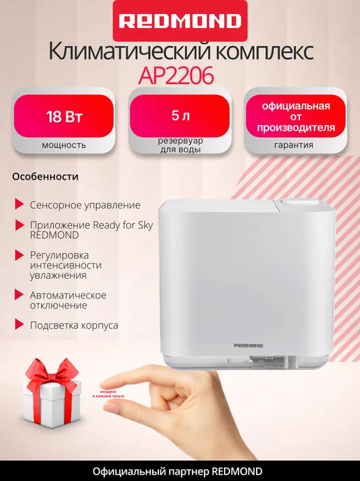 REDMOND Климатический комплекс увлажнитель AP2206, Белый, белый, фото 2
