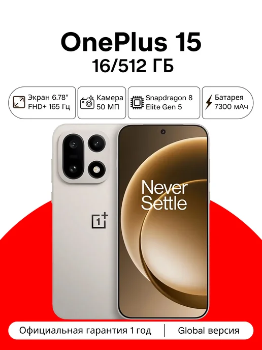 Смартфон ОnePlus 15 16 512 ГБ Sand Storm песочный EU