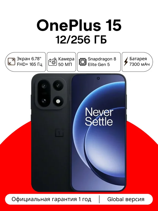 Смартфон ОnePlus 15 12 256 ГБ Black черный EU